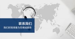 <b>进化网-联系我们</b>
